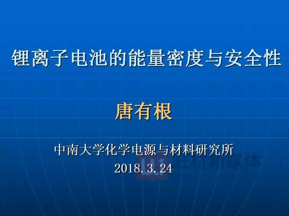 锂离子电池的能量密度与安全性