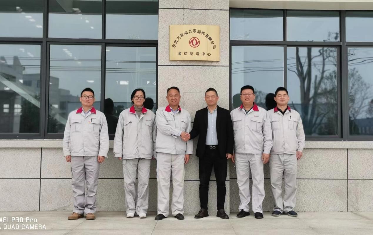 东风汽车动力零部件有限公司金结制造中心 在十堰帝尔科技有限公司挂牌