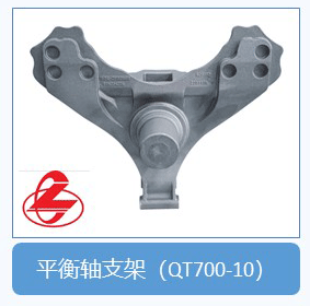 平衡轴支架-普尔