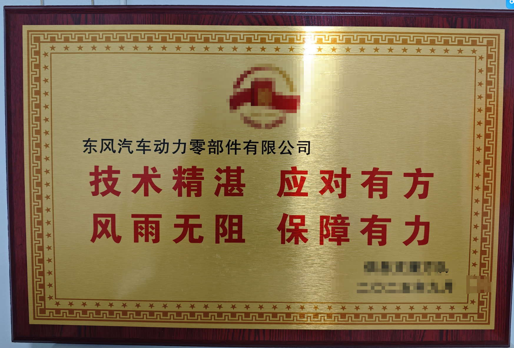 荣耀时刻的品质见证与保障